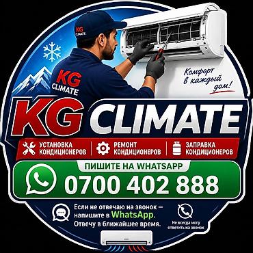 ne net: KG CLIMATE — обслуживание кондиционеров - Установка кондиционеров - — 1