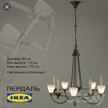 люстры бишкек цены: Люстра Лердаль "IKEA"
Абсолютно новая.
Цена 3900