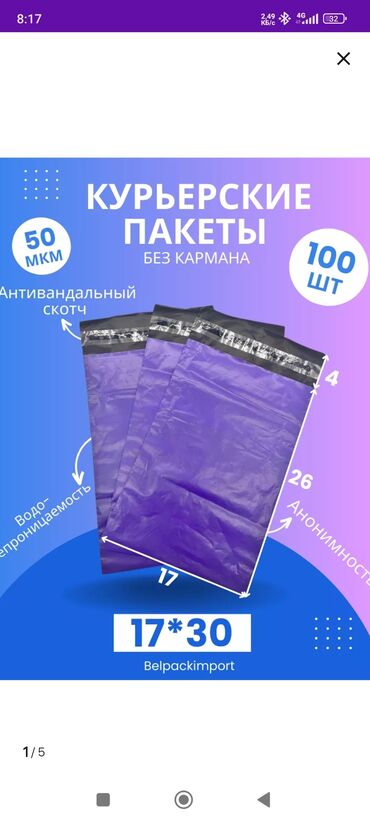 пакеты для упаковки постельного белья: Полиэтилен Баштык, Жаңы