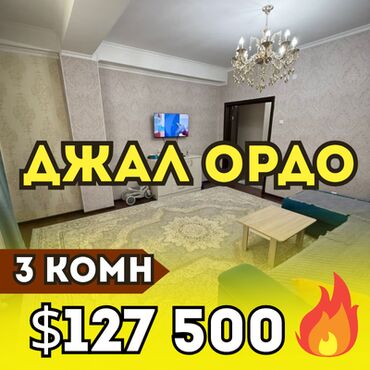 долгосрочная квартира в джалалабаде: 3 комнаты, 96 м², Элитка, 4 этаж, Евроремонт