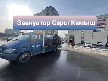 евакуатор балыкчы: С лебедкой, С прямой платформой — 1