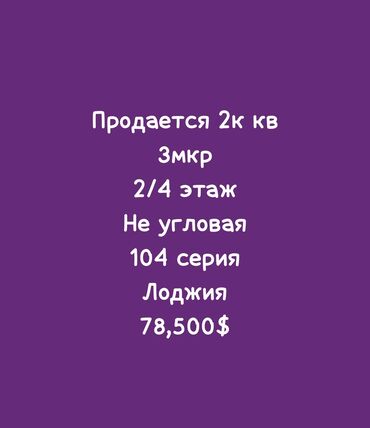 батир издоо: 2 бөлмө, 44 кв. м, 104-серия, 2 кабат, Евроремонт