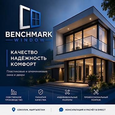 5 ти нитка: BENCHMARK WINDOW — пластиковые и алюминиевые окна и двери - Качество — 1