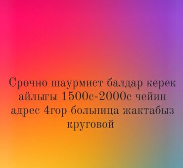 Повара: Требуется Повар : Фаст Фуд, Фаст-фуд кухня, Менее года опыта