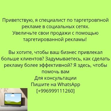 Интернет реклама: Интернет реклама | Instagram, Facebook | Анализ, Настройка таргетированной рекламы