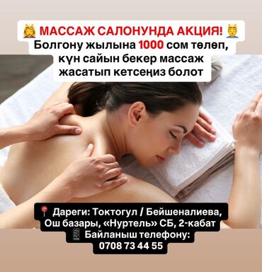 Массаж: Массаж
