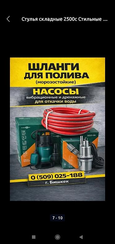насос электро: Шланги для полива и насосы для откачки воды Предлагаются: - — 1