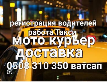 курьерская доставка работа: Таксапарк али регистрация водителей работа такси мото курьер доставка