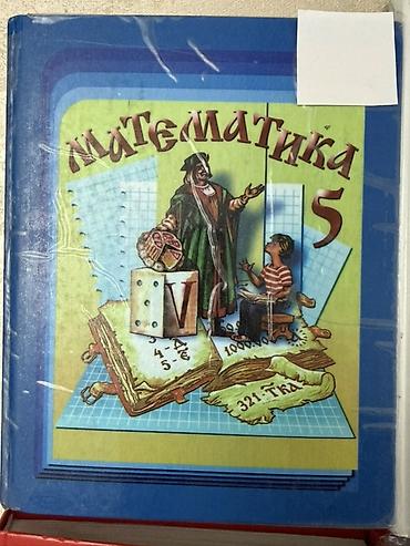 Учебники: Учебники, книги, каждая по 150 сомов, всего 14 книг — 7