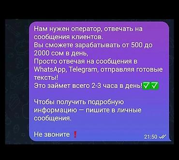 Операторы Call-центра: Вакансия: оператор для ответов на сообщения клиентов - Задачи — 1
