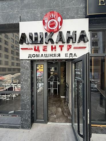 инкубатор кант: Столовая «Ашкана Центр» — домашняя еда - Формат: уютная столовая с — 1