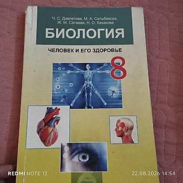 эндо: Подборка учебников и книг для школы: 1) Биология. Универсальная — 2