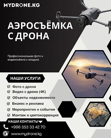 Фотосъёмка | С выездом | Аэросъемка с дрона