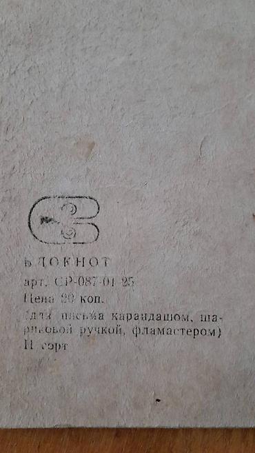 продам шахматы: Для коллекционеров. Продам советский блокнот. 10 манат — 2