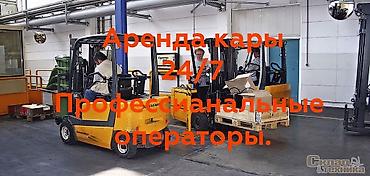 требуется карщики: Сдаю Вилочный (Кара) погрузчик, 4 тонн, 4 куб.м, Почасово — 2