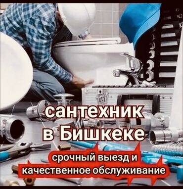 шторка х5: Сантехник,Электричество,люстра,шторка,мелко срочные ремонт