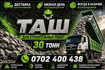 Галька, Карьерный, Для дренажных систем, Хово