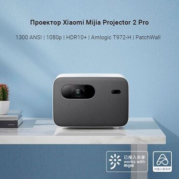 ������������������ smart technologies �� wi fi в Кыргызстан | Проекторы: Проектор Xiaomi Mi Smart Compact Projector 2 Pro (XMTYY02FM) Проектор