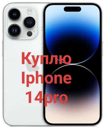 где купить модем для интернета: IPhone 14 Pro, Б/у, 256 ГБ