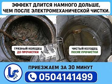 Канализационные работы | Чистка канализации, Чистка водопровода, Чистка стояков Больше 6 лет опыта at lalafo.kg Канализационные работы | Чистка канализации, Чистка водопровода, Чистка стояков Больше 6 лет опыта