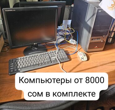 Настольные ПК и рабочие станции: Компьютер, ядер - 4, ОЗУ больше 128 ГБ, Для работы, учебы, Б/у, Intel Core i3, HDD — 2