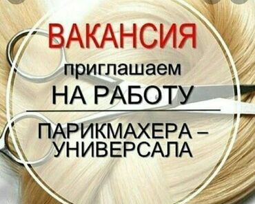 аренда в торговом центре: Парикмахер Колорист. Аренда места