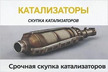 купит ман: КУПИМ КАТАЛИЗАТОРЫ ДОРОГО ВЫКУП АВТОКАТАЛИЗАТОРОВ ОЧЕНЬ ДОРОГО Скупка — 3