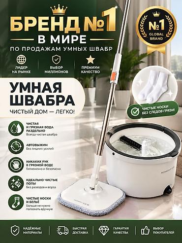 мойщик окон робот: ✨ Умная швабра Smart — уборка становится проще Забудьте о ведре с — 1