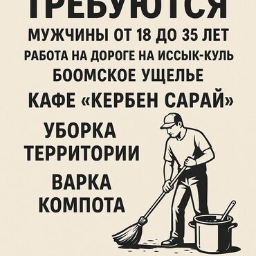 работа в сша для кыргызстанцев: 🧑‍🔧 Требуются сотрудники (мужчины 18–35 лет) 📍 Место: Кафе