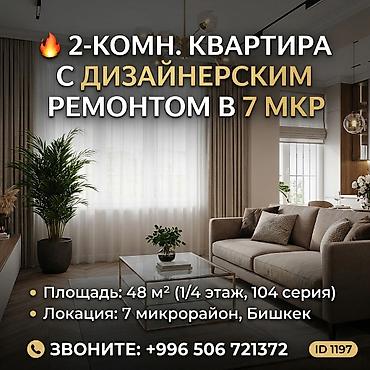 48: 2 комнаты, 48 м², 7 мкр 104 серия, 1 этаж — 1