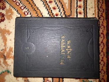 kitab alan: Köhnə Şeir Kitabları.Səməd Vurğun,Cəfər Cabbarlı,Aşıq Ələsgər,Mikayıl — 4