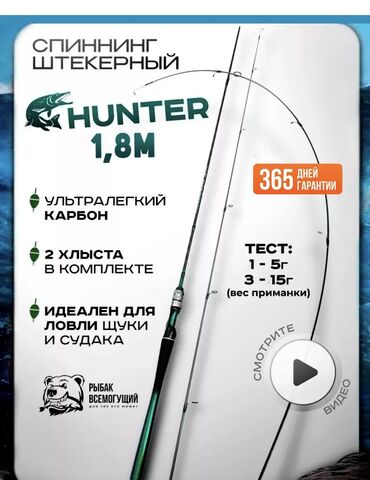 палочка чоппера читать 1: Набор на хищную рыбу🐠🐠🐟🐟!!!! -Спининг (Hunter)-2 хлыста один с тестом