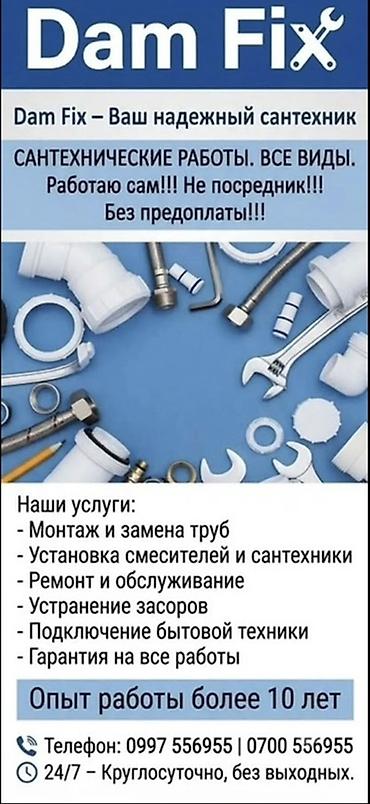 Сантехнические работы: Монтаж и замена сантехники Больше 6 лет опыта — 1
