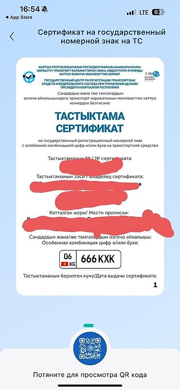 мото номер: Сертификат на государственный регистрационный номер для транспортного — 1