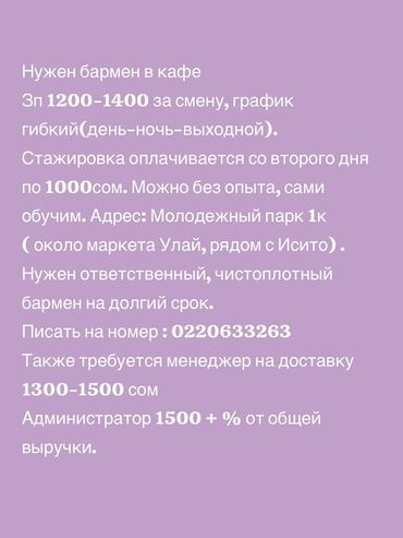 сколько зарабатывают официанты в бишкеке в день: Требуется Бармен, Оплата Ежедневно, Без опыта