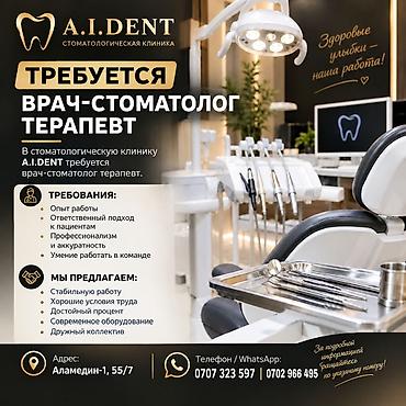 Стоматолог. Процент. Аламедин-1 мкр