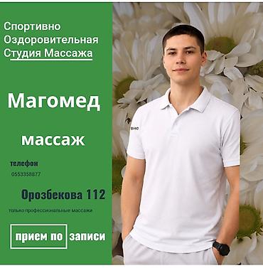 Массаж | Спортивный массаж