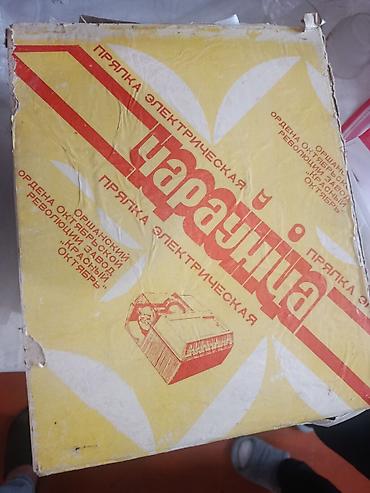 Электрическая прялка «Сарапулка» в оригинальной коробке. Компактная at lalafo.kg Электрическая прялка «Сарапулка» в оригинальной коробке. Компактная