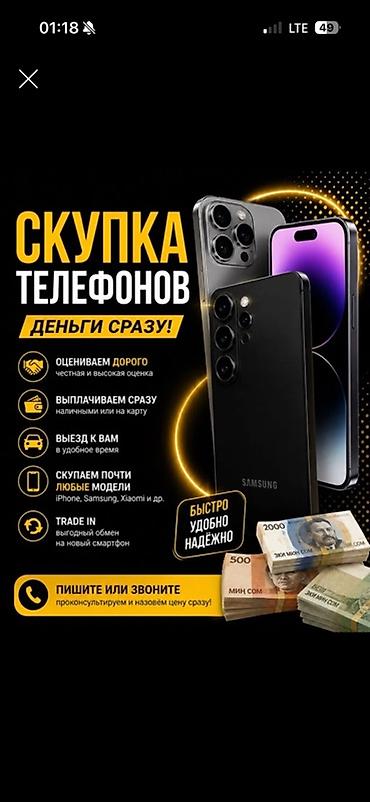 Скупка телефонов — деньги сразу! Что предлагаем: - Честная и высокая