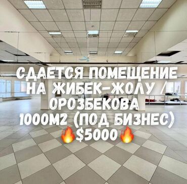 ак босог: Сдаётся 2 этажное здание в районе Орозбекова / Жибек Жолу. Идеально