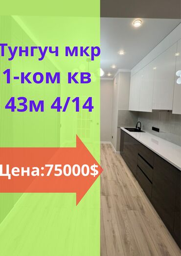 с подслением: 1 бөлмө, 41 кв. м, Элитка, 4 кабат