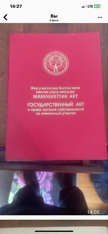 марсель: 50 соток, Для сельского хозяйства, Красная книга — 2