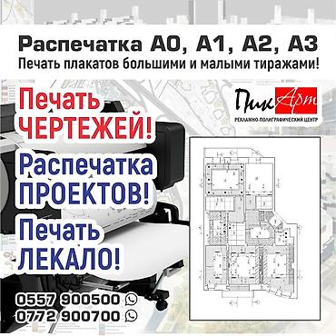 Печать: Высокоточная печать, Лазерная печать, Офсетная печать, | Плакаты — 2