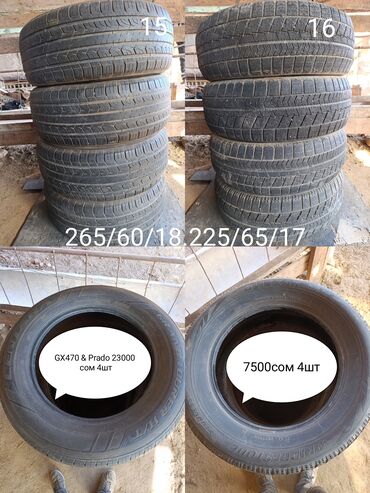 Шины: Шины 265 / 60 / R 18, Всесезонная, Комплект, Внедорожные (АТ/МТ)