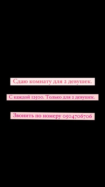 Долгосрочная аренда квартир: 1 комната, Собственник, С подселением, С мебелью полностью