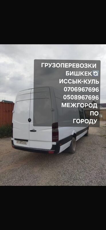 машина доставка: Грузоперевозки спринтер, жук ташуу спринтер, спринтер с грузчиком