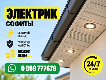 Электрик | Установка счетчиков, Демонтаж электроприборов, Монтаж выключателей Больше 6 лет опыта