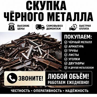 ман кран: Скупка чёрного металла и металлолома. Что принимаем: - чёрный металл — 1