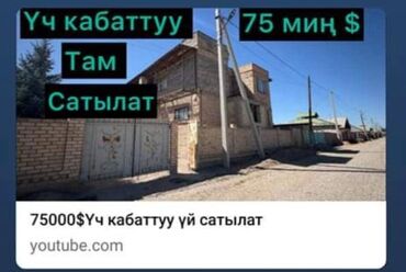 дом кара балта: Үй, 370 кв. м, 7 бөлмө, Менчик ээси, Эски ремонт