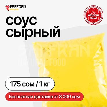 Соусы и специи: Соусы для кафе, фаст-фуда и дома: барбекю, горчичный, сырный, тартар — 8
